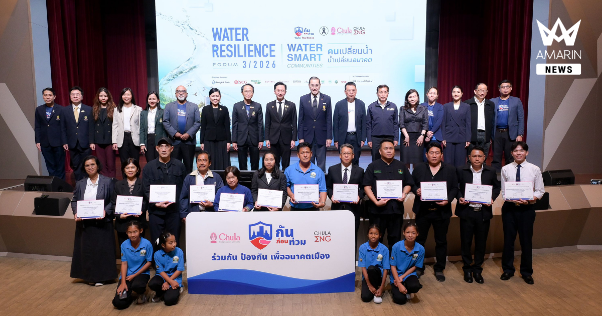 “กันก่อนท่วม” ชูต้นแบบ Water Smart Communities  เปลี่ยน “ผู้ประสบภัย” เป็น “ผู้จัดการน้ำ” ชู 7 ชุมชนต้นแบบ จาก “รู้ก่อน–เตรียมก่อน–ป้องกันก่อน” สู่ Water Economy