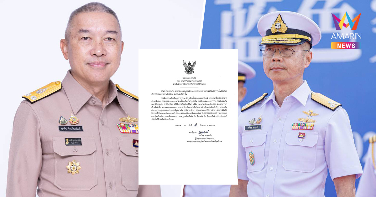 เคาะแล้ว! บ.Hanwha Ocean คว้าโครงการจัดหาเรือฟริเกตใหม่ลำแรก