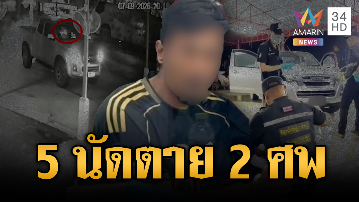 รัวยิงเมียเก่า-ผัวใหม่ตายคาวัด ตร.แจ้งข้อหาหนัก