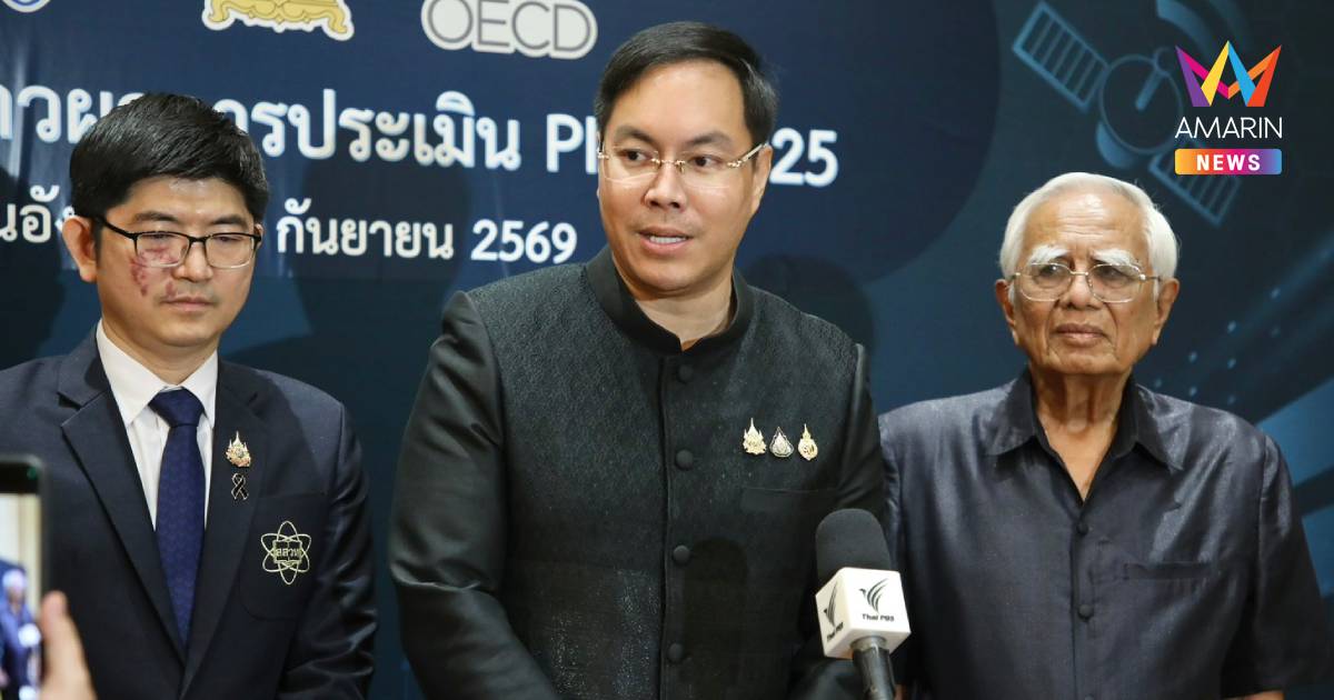 อัครนันท์ ปลื้ม PISA2025 คะแนนไทยขยับขึ้น เตรียมเด็กไทยรู้เท่าทันสื่อ
