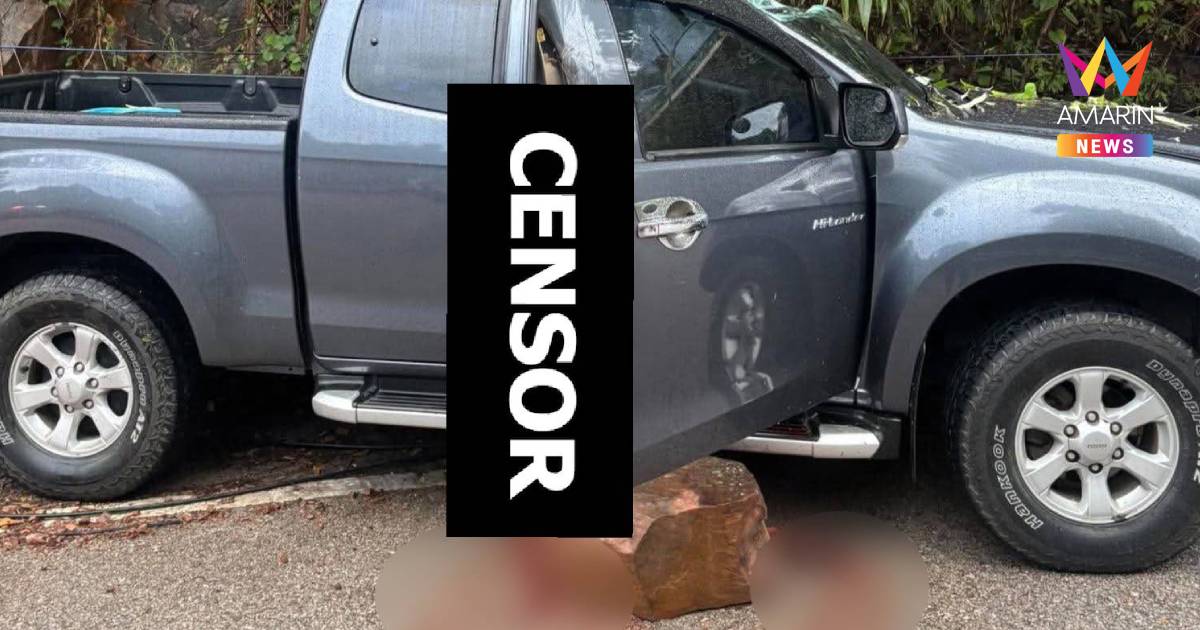 ด่วน! หินร่วงทับรถกระบะดับ 1 ศพ ถนนเถิน-ลี้ ลำปาง กู้ภัยเร่งช่วยเหลือ