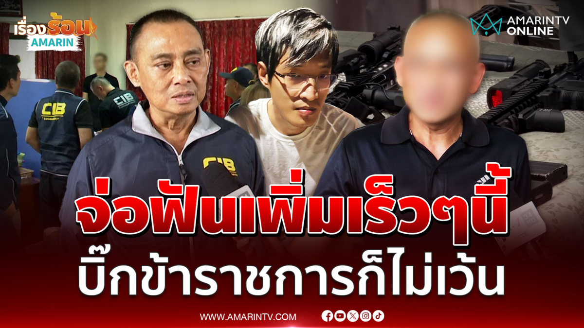 บิ๊กเต่า จ่อฟันเพิ่ม ข้าราชการเอี่ยวแก๊งจีนเทาซื้อบัตรชมพู