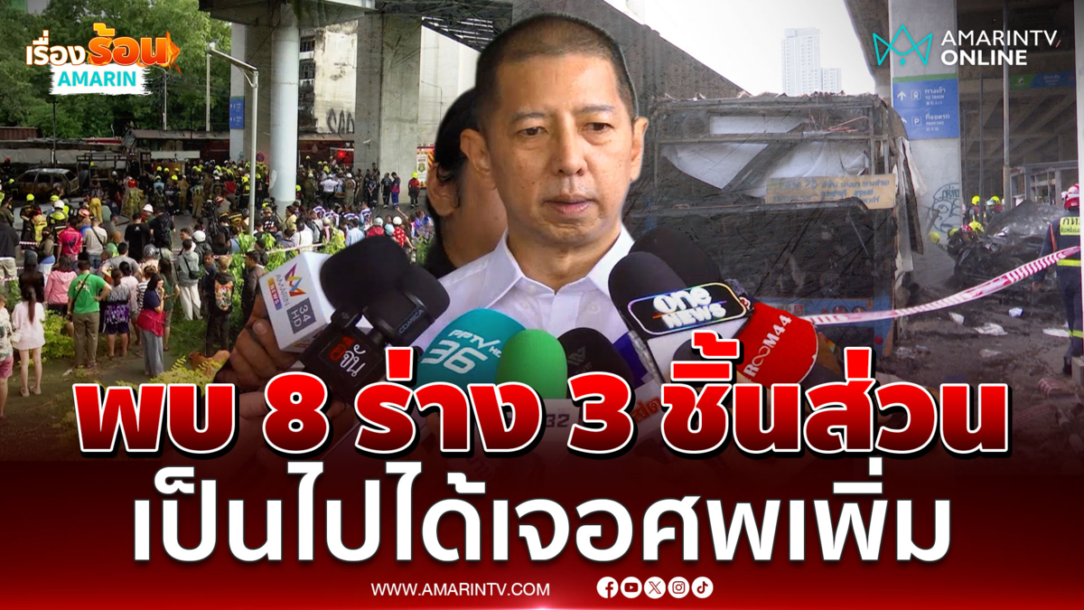 ผลพิสูจน์อัตลักษณ์รถไฟชนรถเมล์พบ 8 ร่าง 3 ชิ้นส่วน 