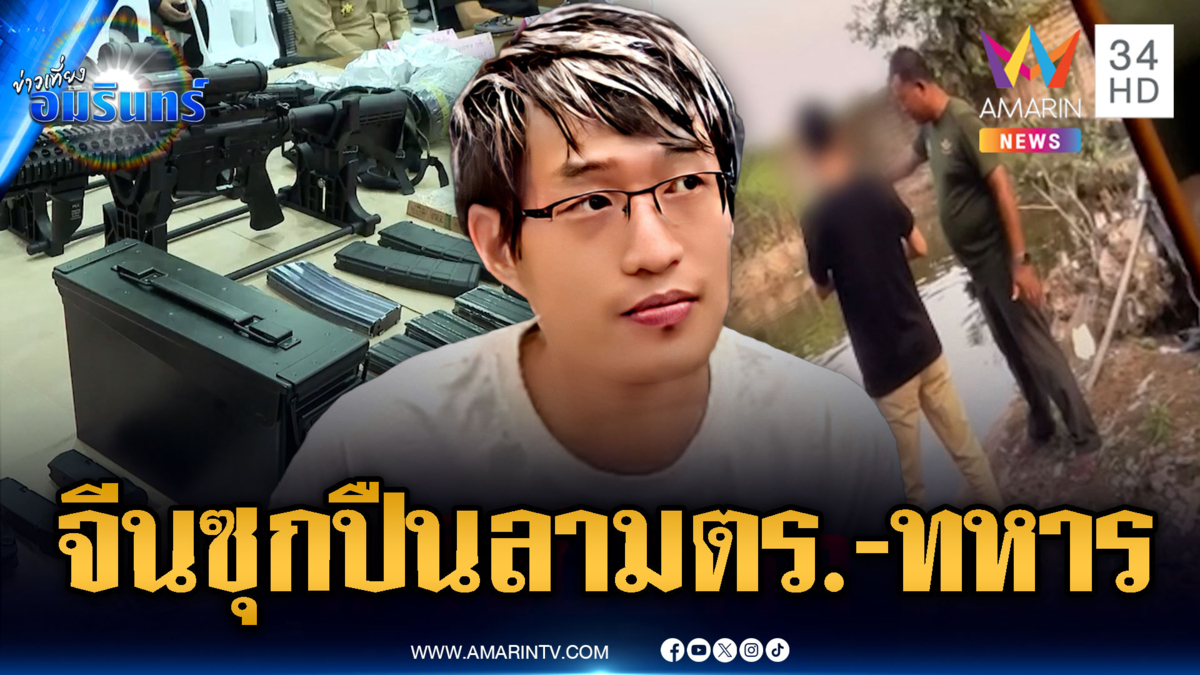 จีนซุกคลังแสงลามสอบครูฝึกยิงปืน-ทหารเรือ เมียเก่ายันไม่ใช่ก่อการร้าย