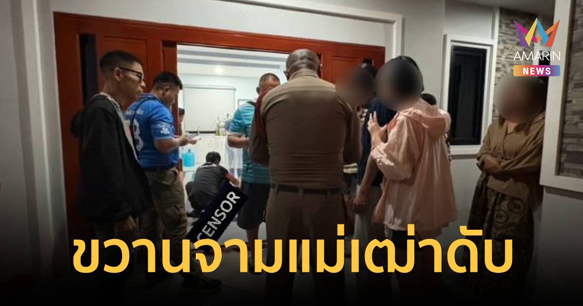 ลูกชายคลั่งยา คว้าขวานจามหัวแม่เฒ่าวัย 73 ดับคาบ้าน