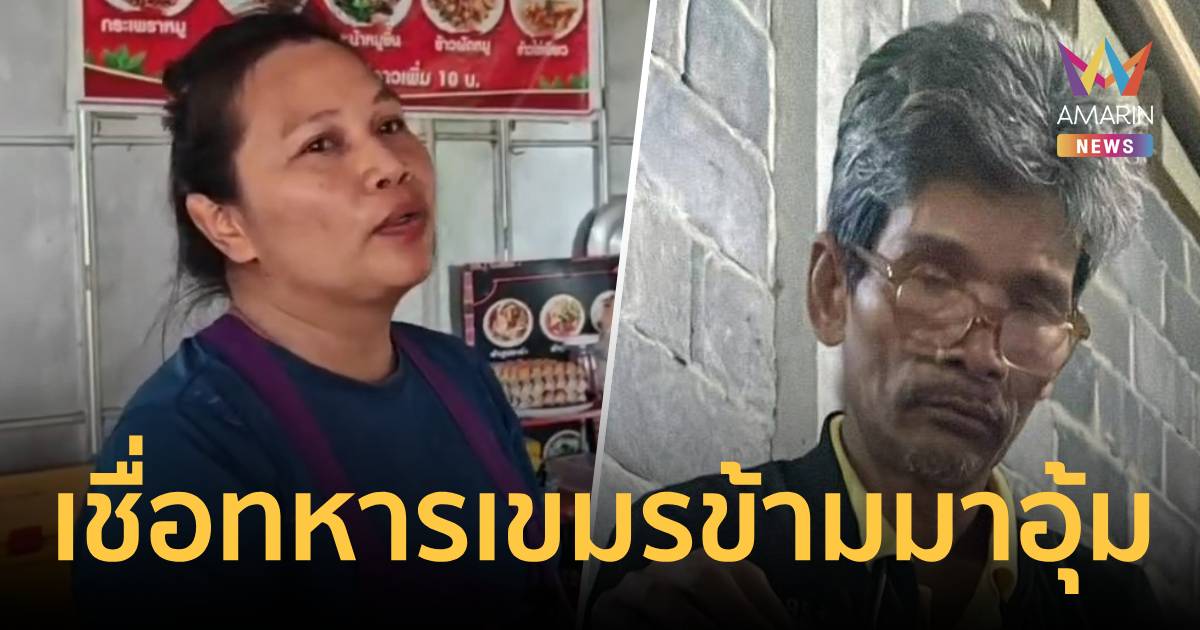 ชาวบ้านกาบเชิงเชื่อ 