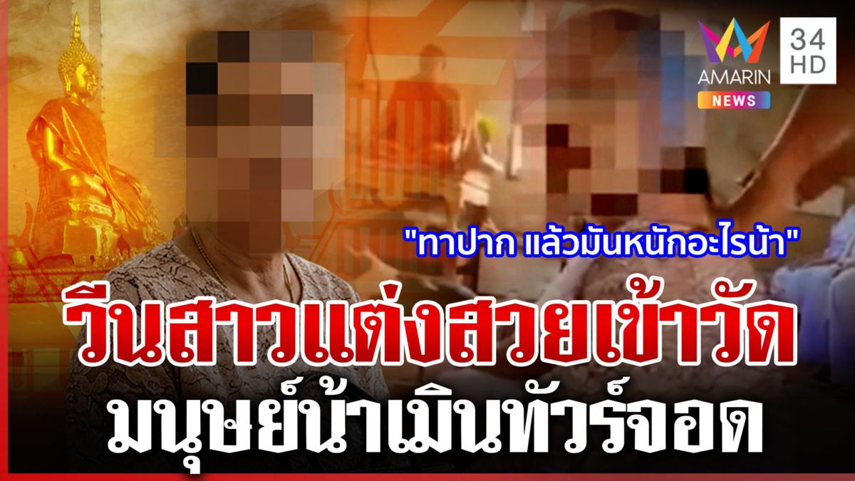 "I Don’t care" คุณน้าวีนสาวแต่งสวยเมินดรามา ลั่นไม่ได้ฆ่าคนตาย