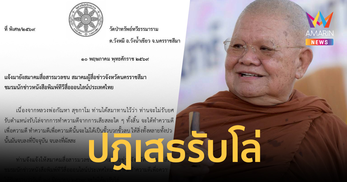 หลวงพ่อกัณหา ปฏิเสธรับโล่-ตำแหน่งเกียรติยศ ยึดมั่นสมาทานละยศ
