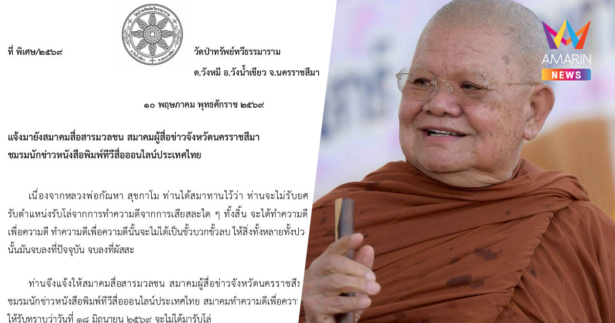 หลวงพ่อกัณหา ปฏิเสธรับโล่-ตำแหน่งเกียรติยศ ยึดมั่นสมาทานละยศ