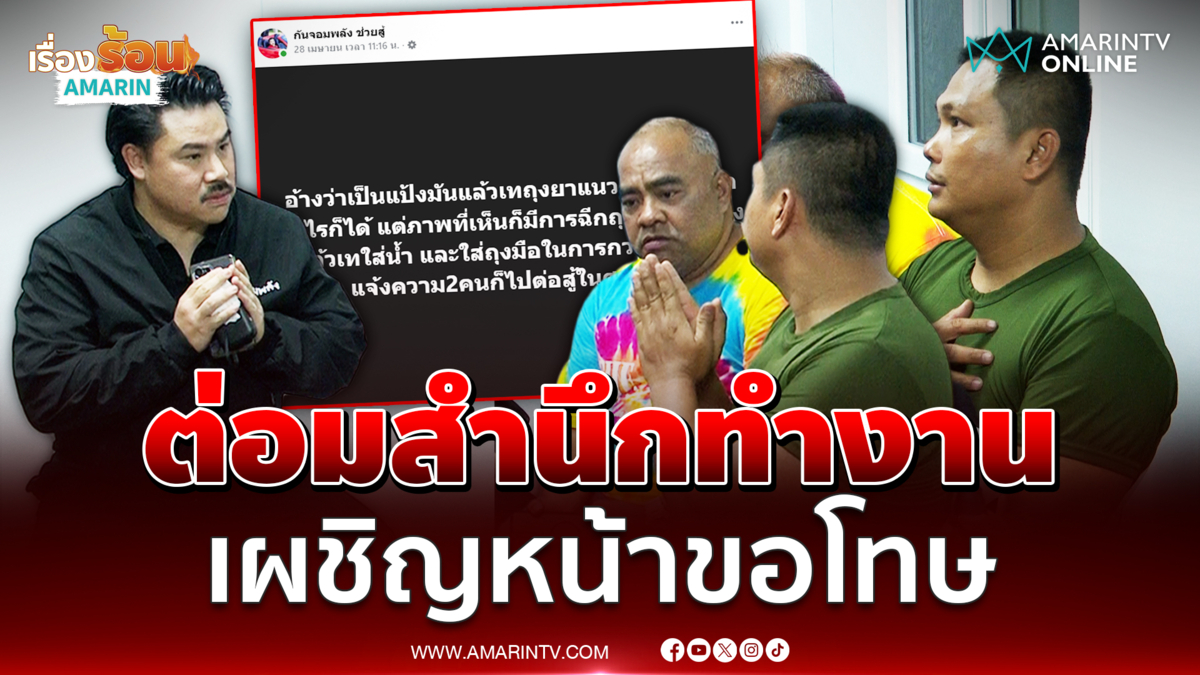 เบิร์ด สำนึกผิดขอโทษ กัน จอมพลัง ขอโอกาสปรับปรุงนิสัย-คอนเทนต์ 