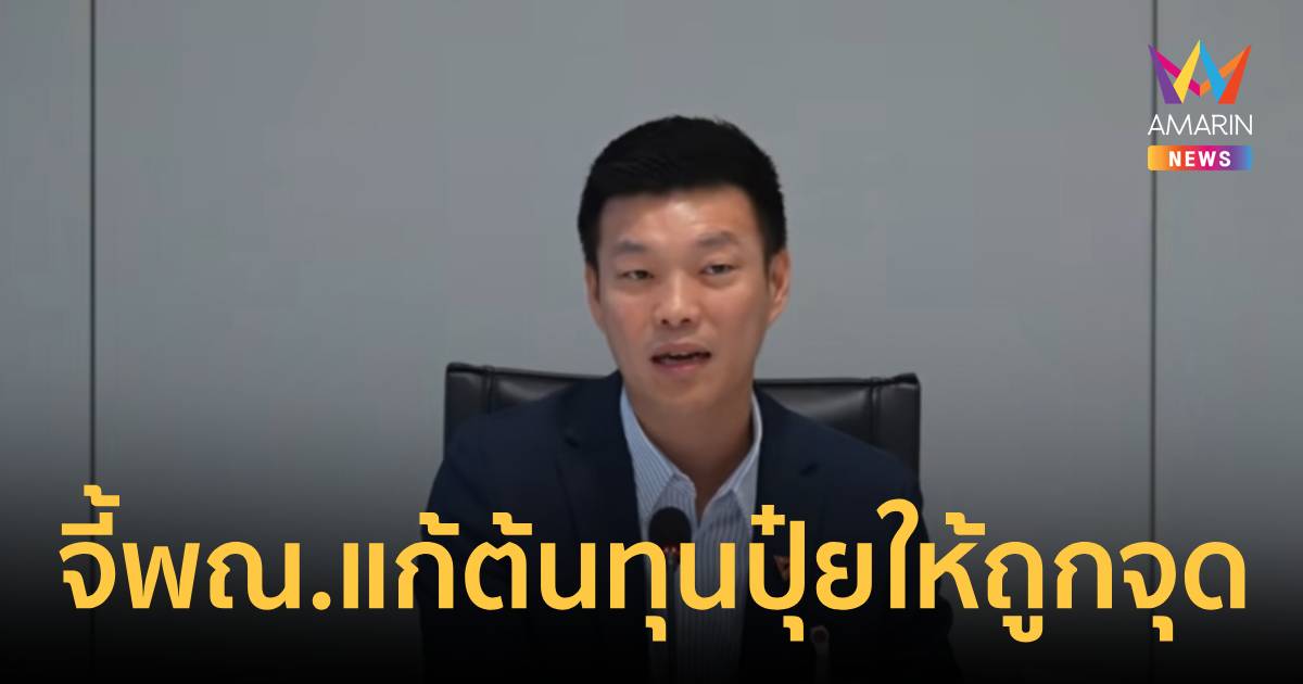 ครม.เงาบี้พาณิชย์-เกษตรฯ ประสานงบ 4 หมื่นล้าน แก้ต้นทุนปุ๋ยให้ถูกจุด