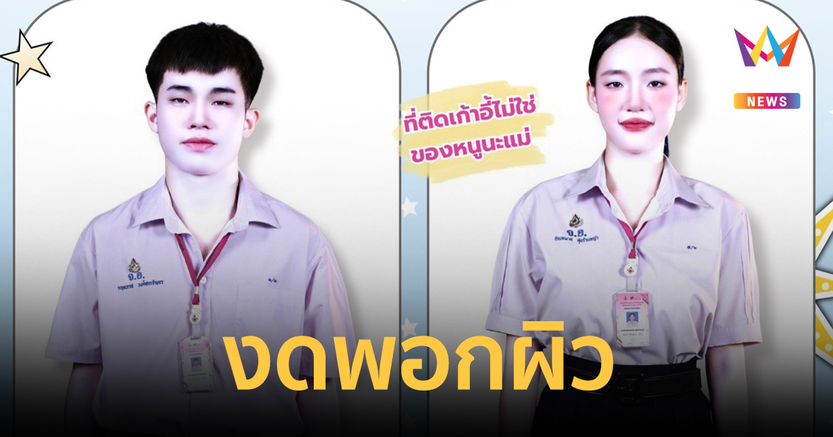 ไวรัลสนั่นโซเชียล โรงเรียนบ้านสวนฯ ออกระเบียบใหม่ 