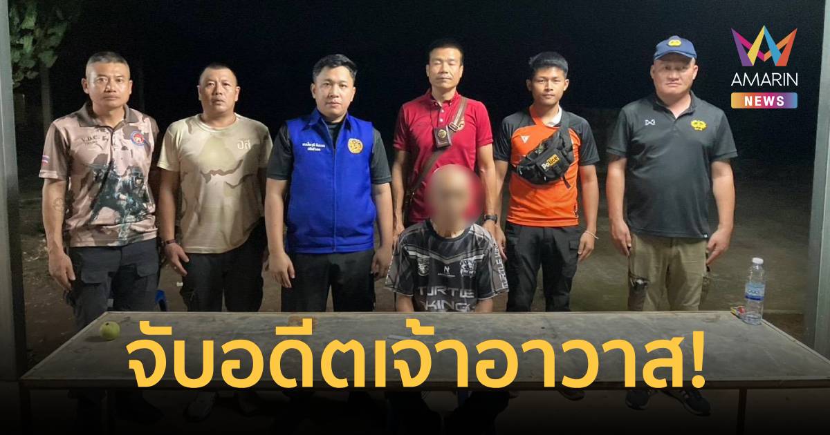 จับแล้ว! อดีตเจ้าอาวาสวัดป่า จ.หนองคาย กระทำอนาจารเด็กหญิงวัย 13 ปี