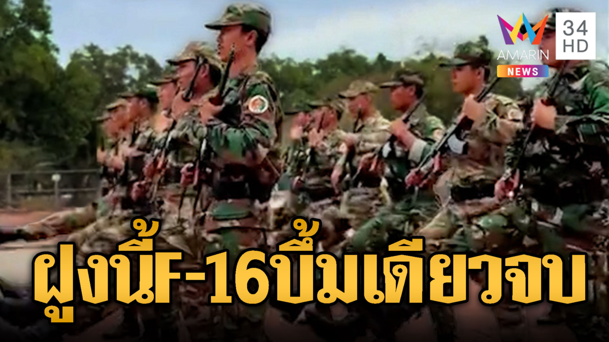 BHQ หมดเวลาชิล สวนสนามไปชายแดน