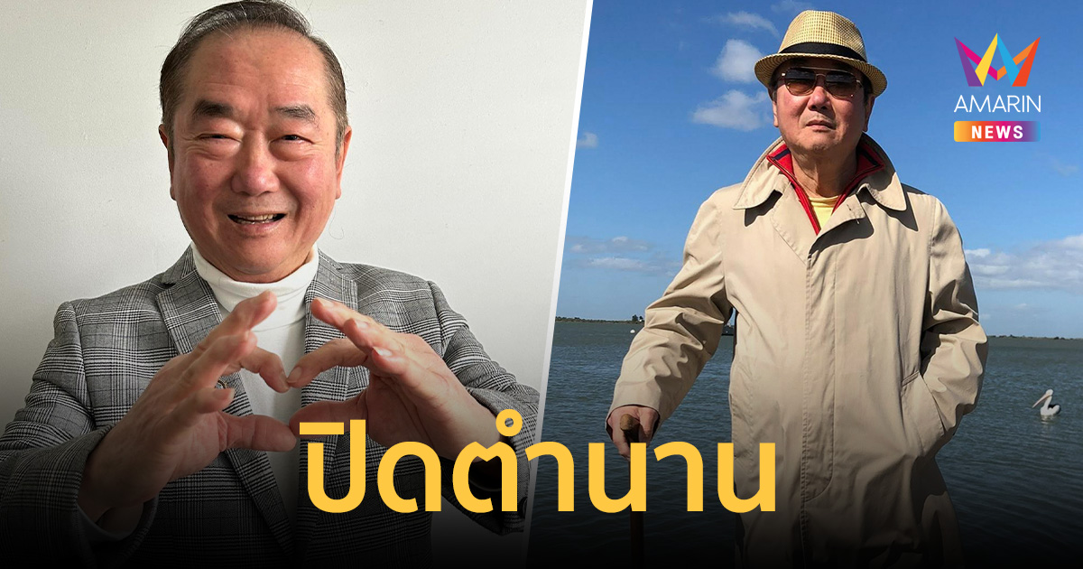 ปิดตำนาน 