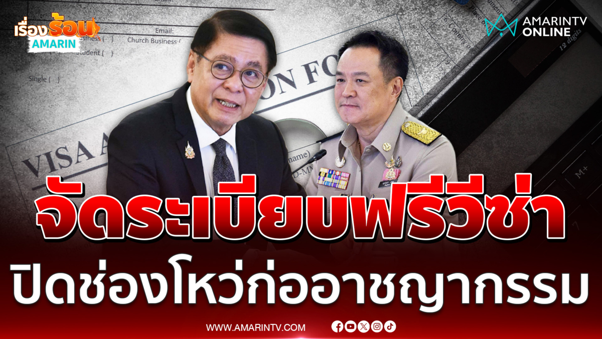 สีหศักดิ์ ลดฟรีวีซ่าเหลือ 30 วันไม่ใช่เพิ่งทำหลังจับชาวจีน