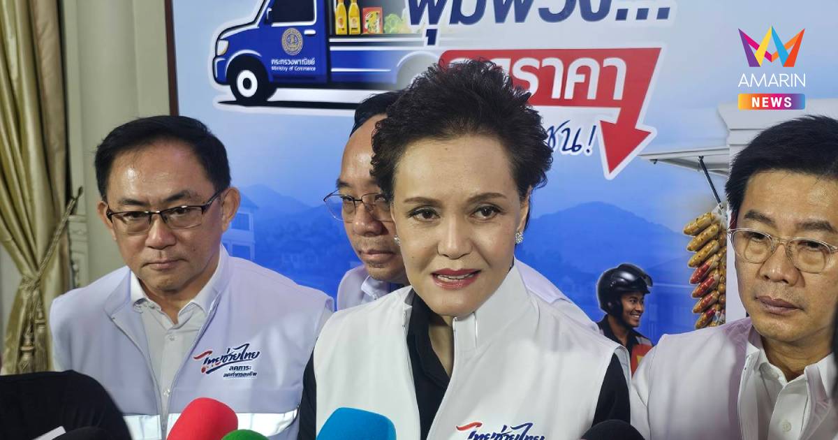 "ศุภจี" เผยพบUSTRเร่งดีลARTลดเสี่ยงภาษีสหรัฐ ก่อนแจงมาตรา 301