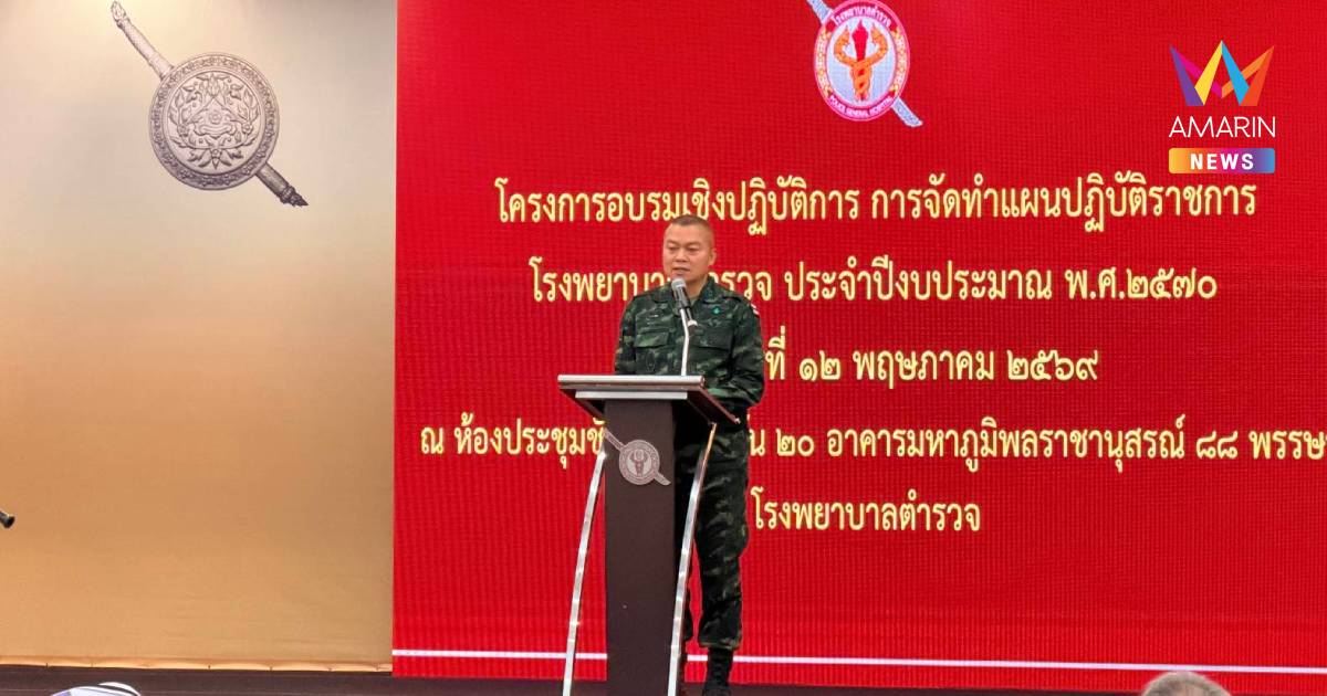 "แม่ทัพกุ้ง" เดินสายบรรยายรพ.ตำรวจ พร้อมเยี่ยมให้กำลังใจ ตชด.22