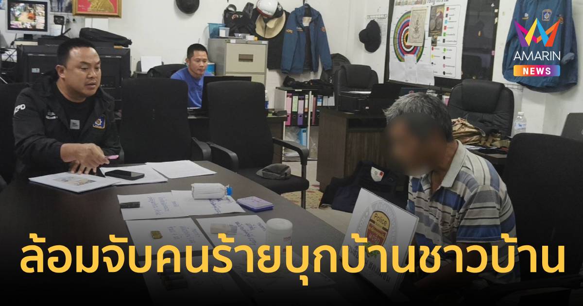 ตร.ล้อมจับเอเย่นต์เฮโรอีน ยิงสู้ก่อนซุกห้องน้ำชาวบ้าน สุดท้ายยอมมอบตัว