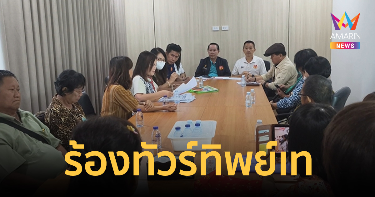 ทัวร์ทิพย์! เหยื่อ 250 ชีวิตร้อง จ่ายครบแต่ไม่ได้บินญี่ปุ่น-จีน