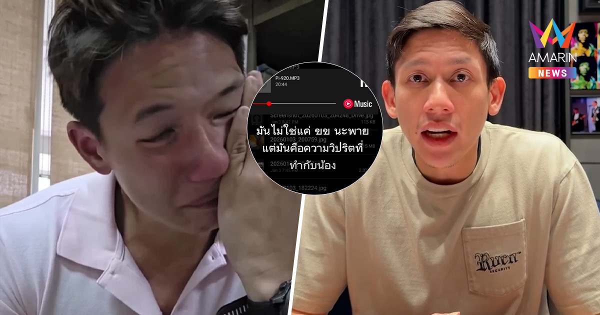"ทราย สก็อต" ปล่อยคลิปเสียง "พาย สุนิษฐ์" อ้างพี่ชายบังคับเป่าปี่?