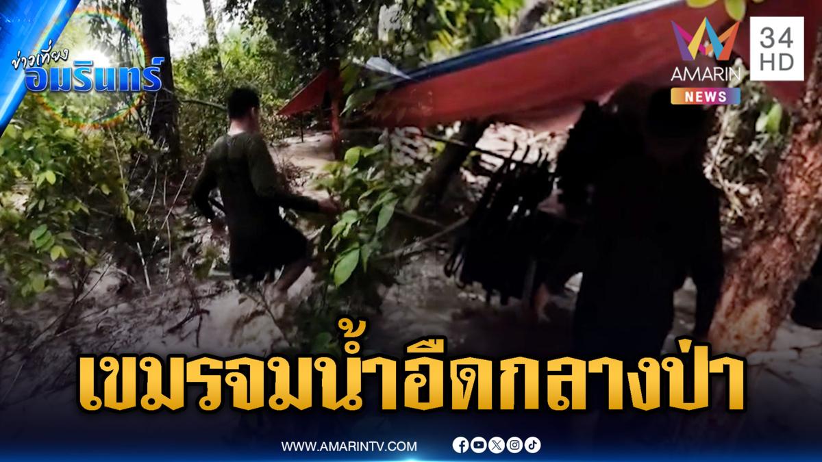 ฝนถล่มฐานเขมรสาหัส น้ำทะลักท่วมผู้นำไม่เหลียวแล