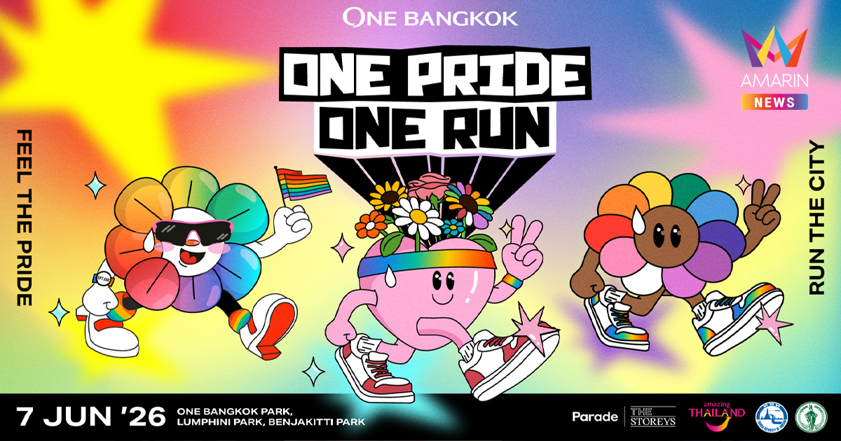 วัน แบงค็อก จัดงานวิ่งเฉลิมฉลองทุกความหลากหลายกับ One Bangkok One Pride One Run 2026 7 มิ.ย. นี้