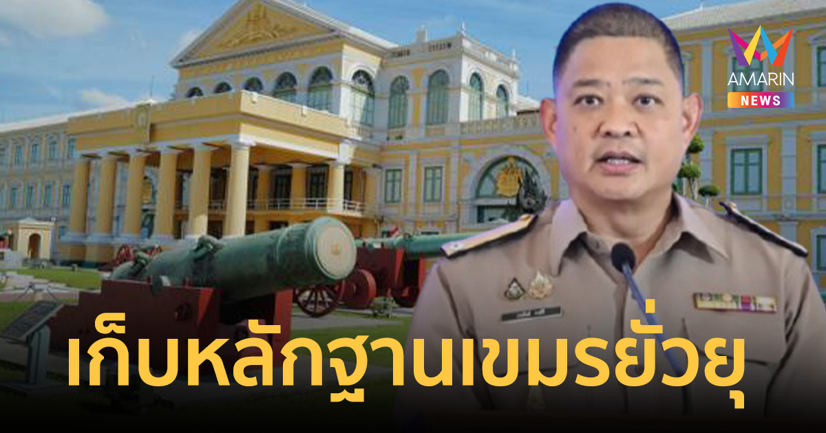 กลาโหมฮึ่ม! เก็บหลักฐานเขมรรัว 11 นัด ขัดข้อตกลงร่วม ยั่วยุชายแดน