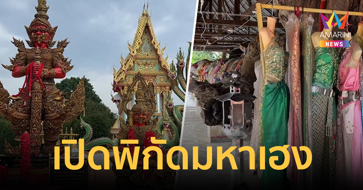 เปิดพิกัดมหาเฮง สายมูแห่ขอเลขเด็ด เจ้าแม่ตะเคียน-ท้าวเวสสุวรรณ