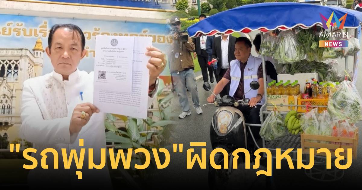 “ศรีสุวรรณ” ร้อง 