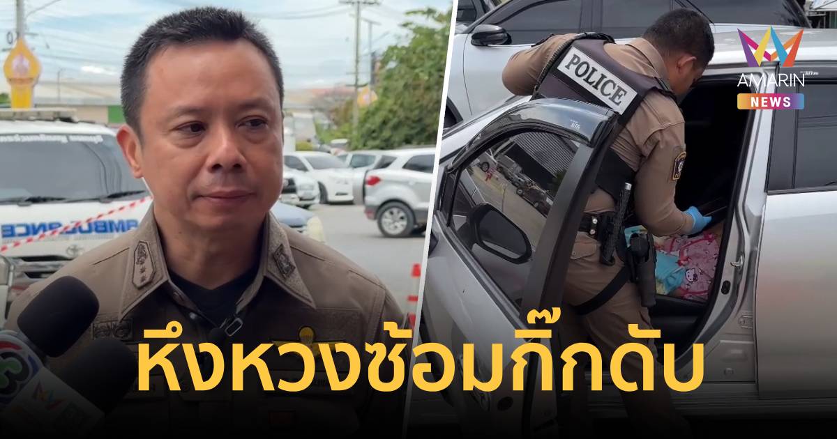 ผกก.บางบัวทองเผย 