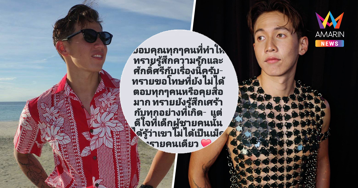 "ทราย สก๊อต" โพสต์สตอรี่! หลังปล่อยคลิปเสียง รับยังเศร้าอยู่