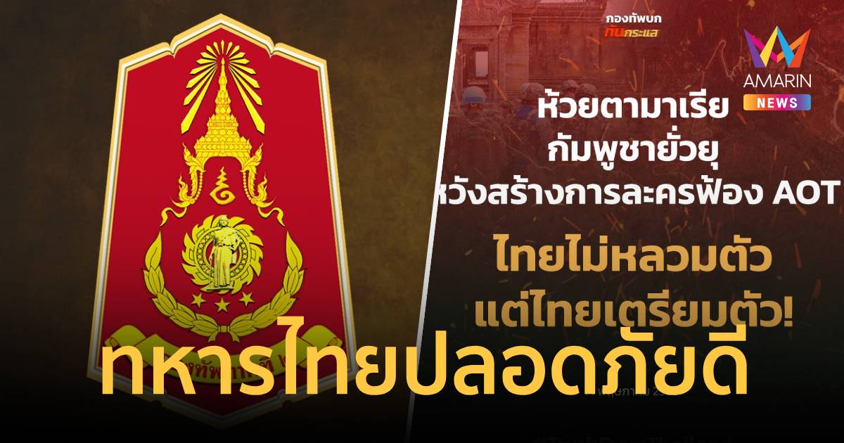 ทภ.2ยอมรับได้ยินเสียงดังแต่ยังไม่ยืนยันยิงM79สั่งห้ามกำลังพลออกนอกฐาน