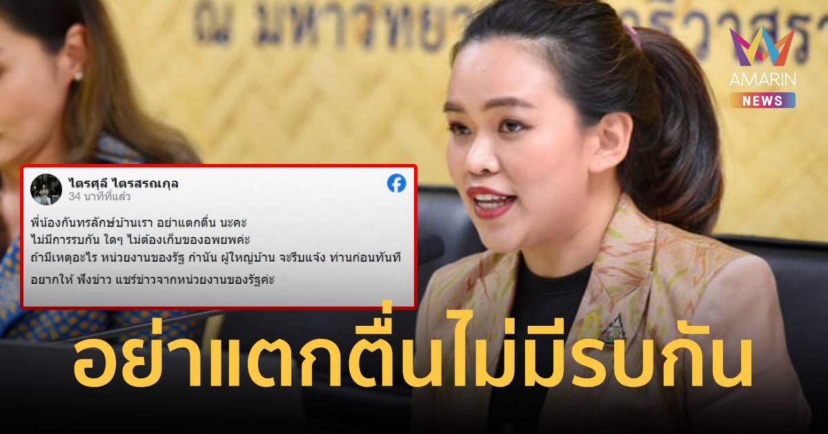 เลขาฯ นายกฯ คอนเฟิร์มสถานการณ์ปกติ ไม่ต้องอพยพ