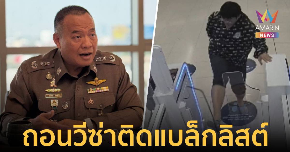 ตม.ถอนวีซ่า-แบล็กลิสต์ตลอดชีวิต หนุ่มจีนกร่าง แตะเครื่องตรวจ-ด่า จนท.