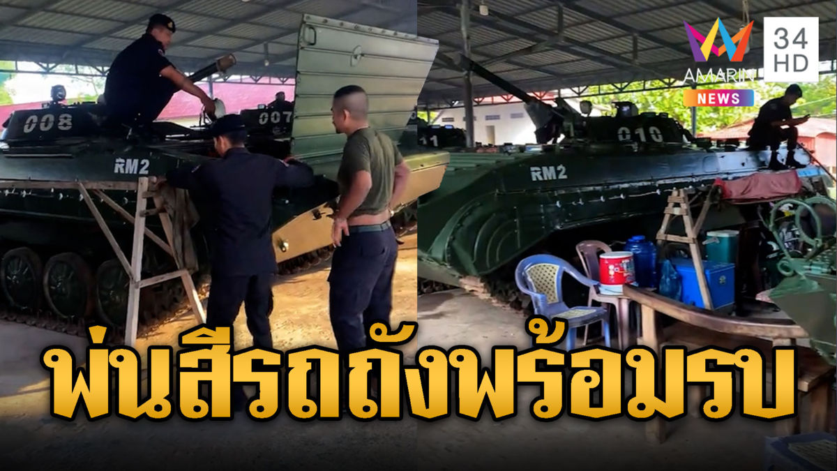 กองทัพเขมรซ่อม BMP-1 พ่นสีใหม่