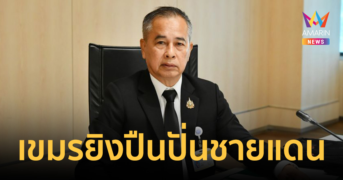 สว.สมบูรณ์ ชี้เขมรยิงปืนในพื้นที่แค่สร้างภาพ ไทยเตรียมพร้อมแต่ต้องอดทน