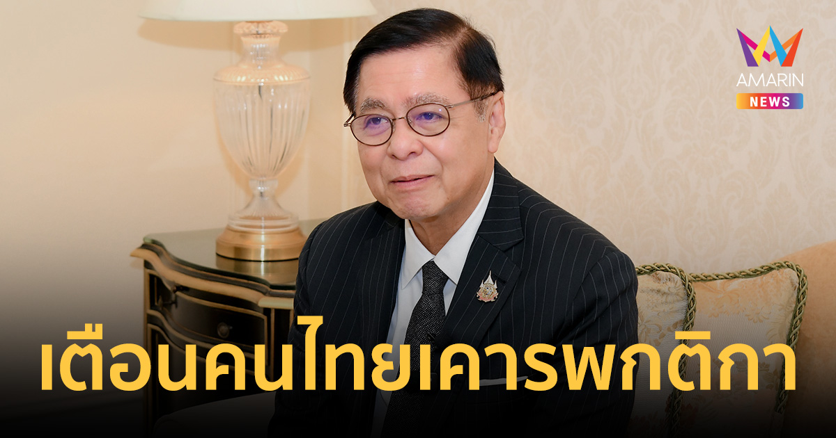 สีหศักดิ์ เตือนคนไทยต้องเคารพกติกา หลังเกาหลีใต้สั่งแบน 4 จังหวัดอีสาน