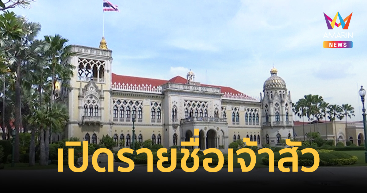 เปิดรายชื่อ 34 เจ้าสัว 35 เอกชนยักษ์​ใหญ่ เตรียมหารือรัฐบาลเย็นนี้