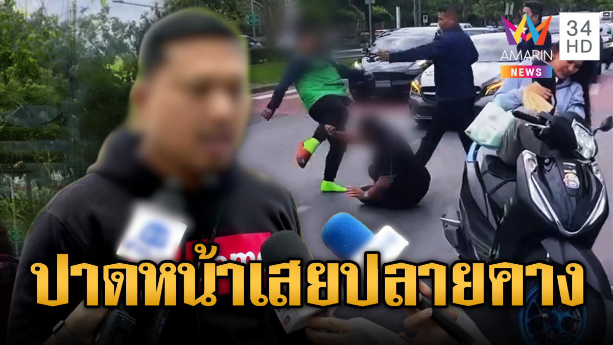แค้นเก๋งปาดหน้า ไรเดอร์หัวร้อนเตะเสยคาง