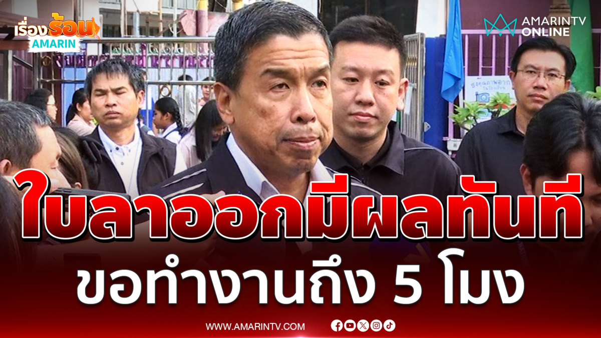 ชัชชาติ ขอทำงานจนวินาทีสุดท้ายก่อนแยกย้ายกลับบ้าน