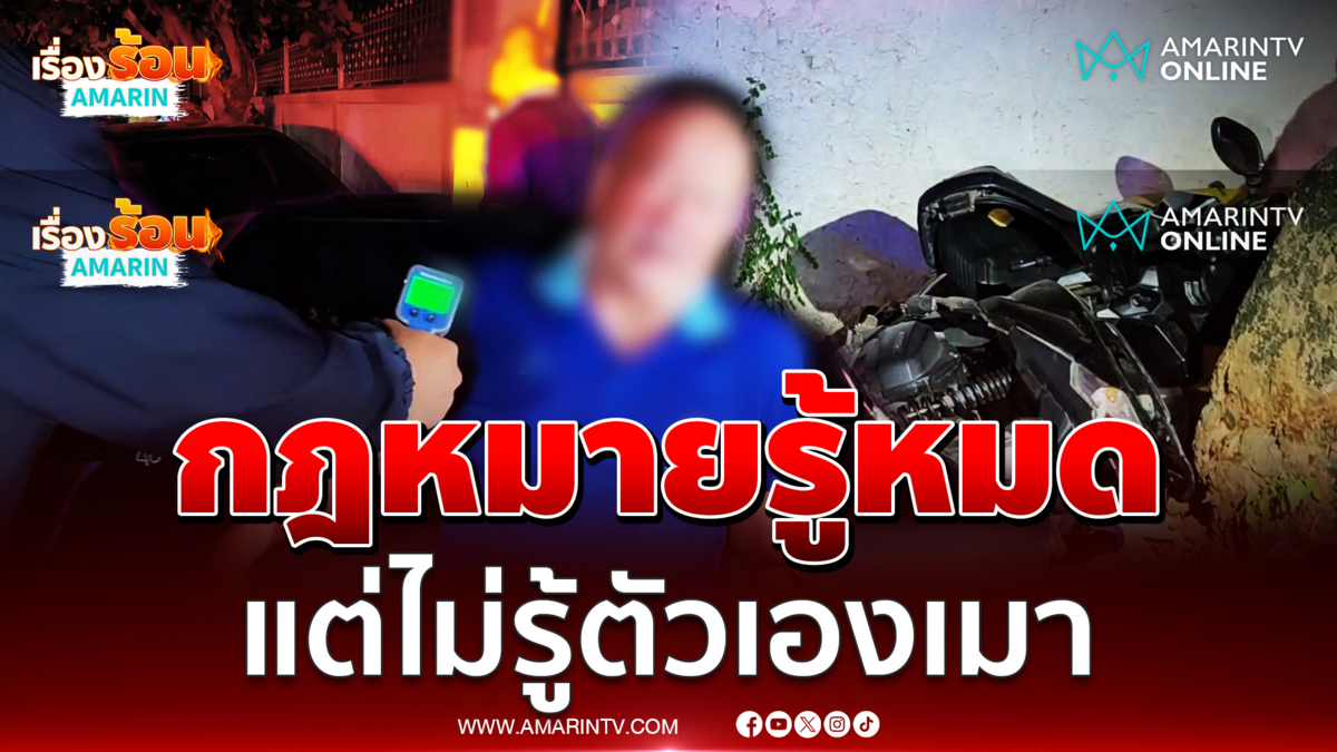 ทนายซิ่งเก๋งชนไรเดอร์ ปฏิเสธเป่า-ด่านักข่าว