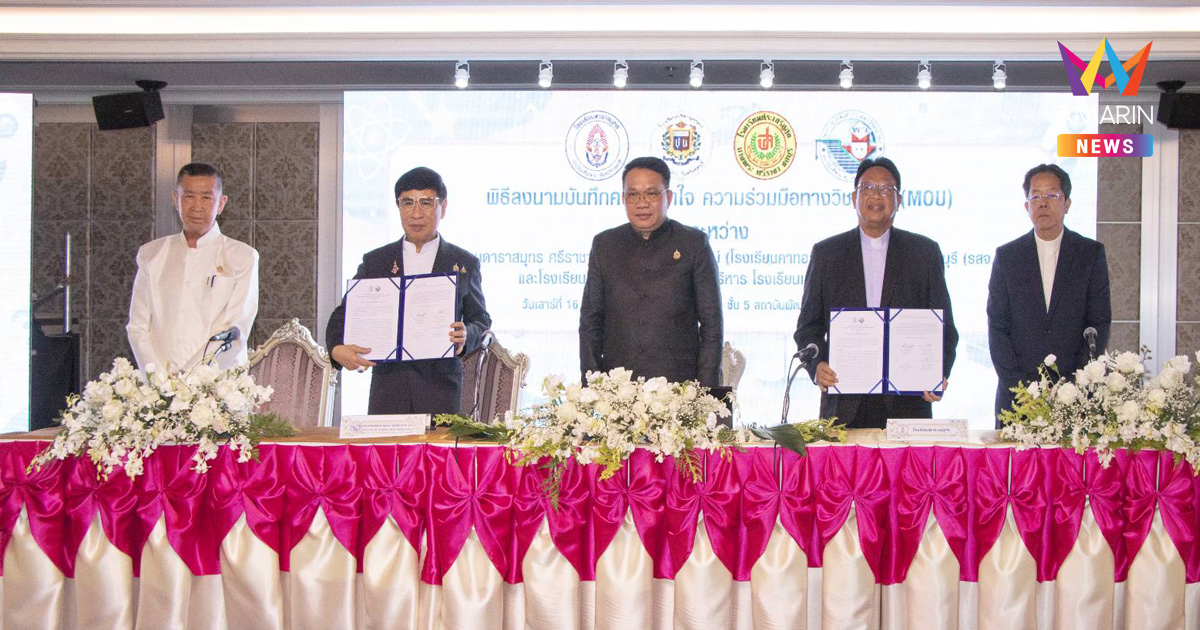 กรุงเทพฯ สะเทือนวงการศึกษา! 3 โรงเรียนเอกชนดัง ผนึกกำลัง “พว.” ปฏิวัติห้องเรียนไทย ดันเด็กสู่ “นวัตกร-พลเมืองโลก” ด้วย GPAS 5 Steps