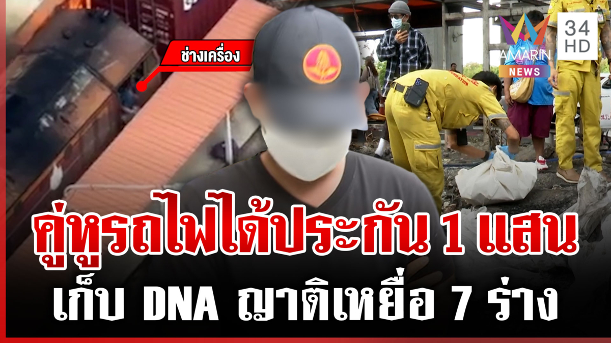 คนขับรถไฟ-พนง.ไม้กั้น ได้ประกันคนละ 1 แสน เงื่อนไขติดกำไล EM