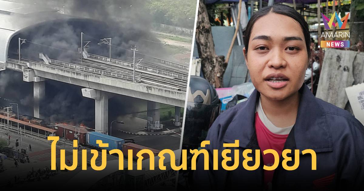 สาวพนักงานพ้อ เหยื่อรถไฟชนรถเมล์ รถเสียหาย-เงินหาย บาดเจ็บต้องจ่ายเอง