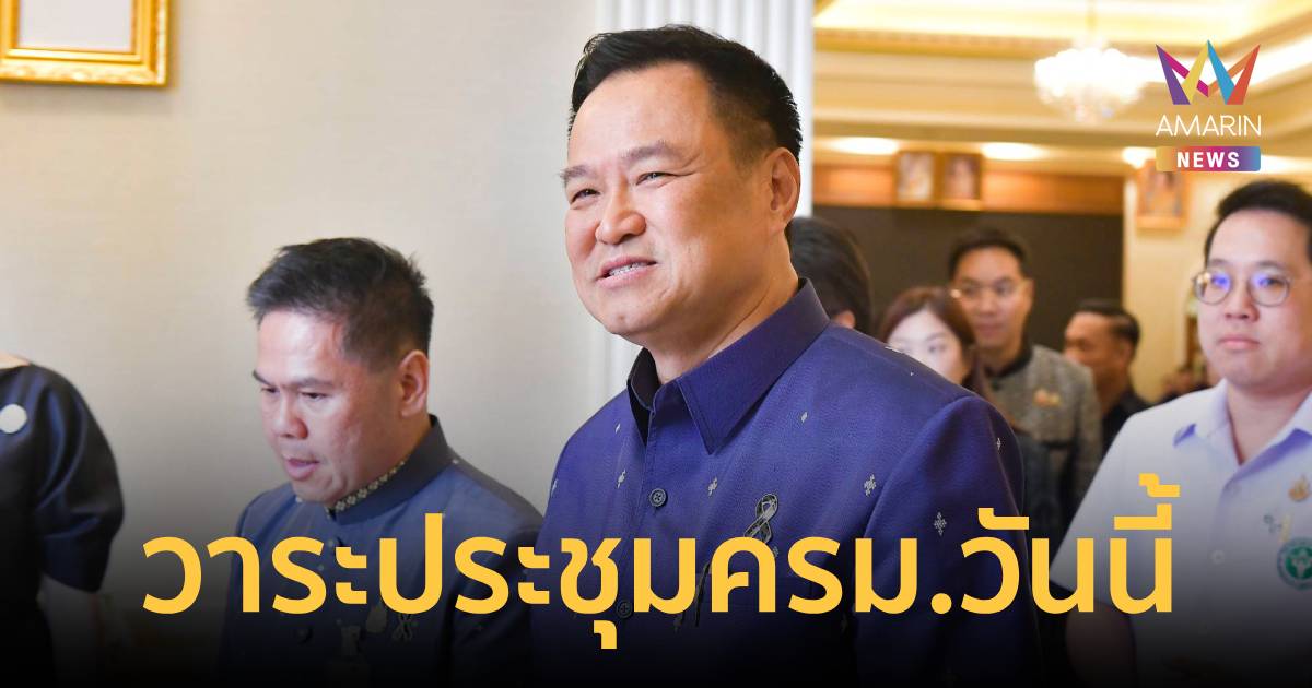 จับตา! คลังชงครม.ไฟเขียว 