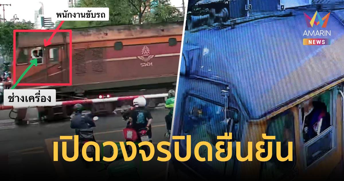 วงจรปิดยัน!นาทีคนขับ-ช่างเครื่อง พยายามดึงเบรกฉุกเฉิน ก่อนพุ่งชนรถเมล์