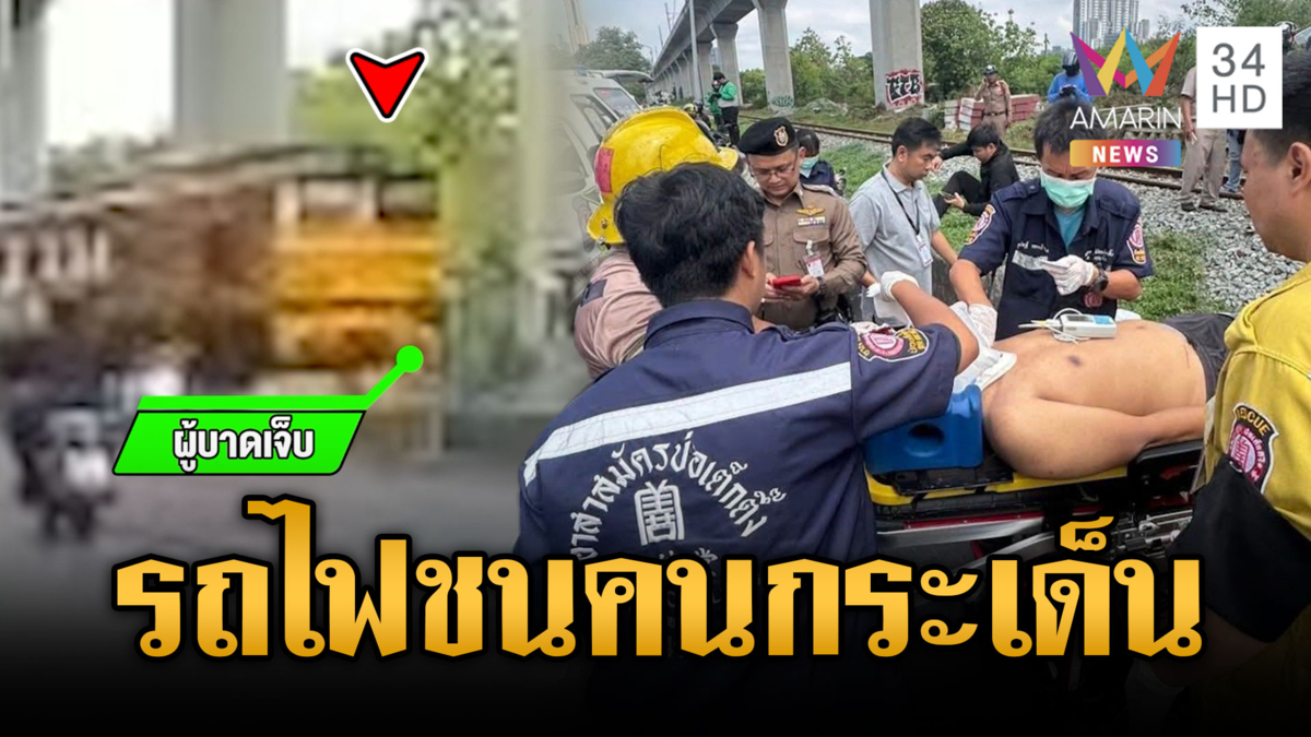 มักกะสันระทึกอีก! เปิดภาพหลักฐานไรเดอร์ถูกรถไฟชนสาหัส