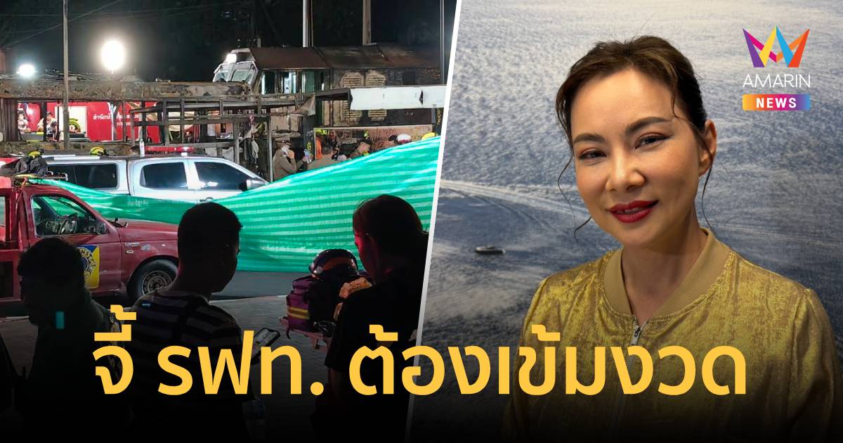 “บุ๋ม ปนัดดา” สลดรถไฟชนรถเมล์ ซัดไม้กั้นดีแค่ไหนก็กั้นจิตสำนึกไม่ได้