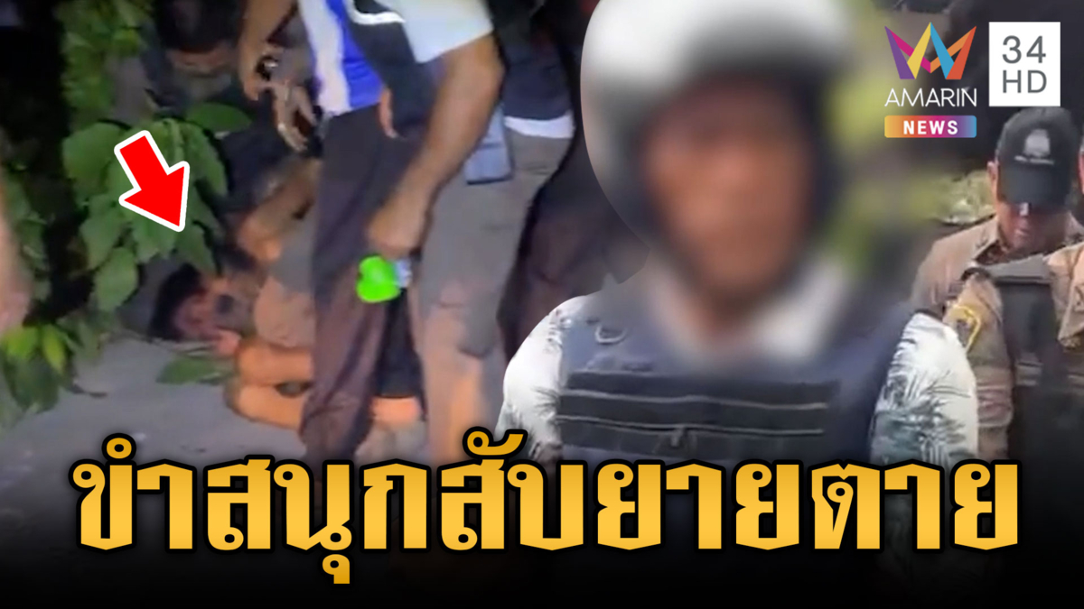 คุมตัวไอ้โหดทำแผน มีดฟันหัวยายดับ หลอนผมเสพเพื่อสืบ